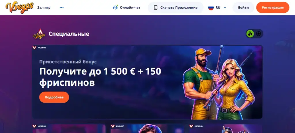 Страница акций казино: приветственный пакет до 1500 € и 150 фриспинов