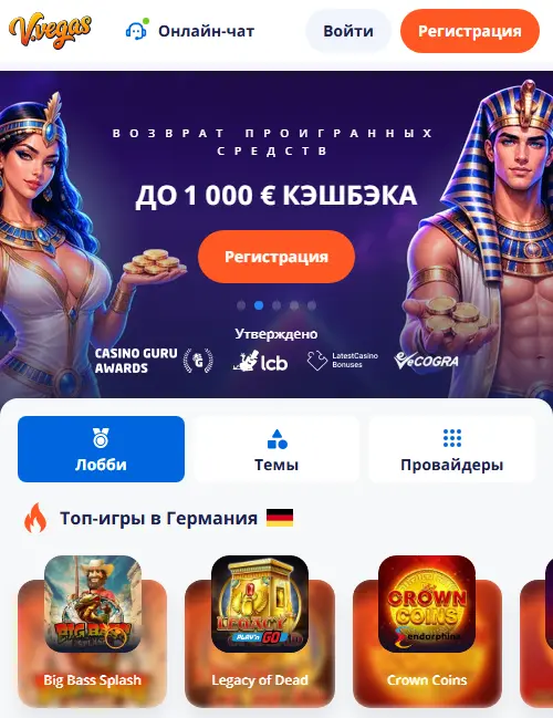 Vulkan Vegas на экране телефона: кэшбэк, поиск и карточки игр